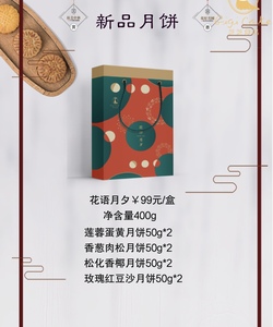 2019成都预售 芝芝月饼提货券 99元【花语月夕】礼盒月饼券