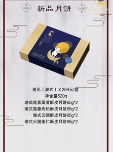 2019成都预售 芝芝潮式酥皮月饼提货券 259元【遇见】礼盒月饼券