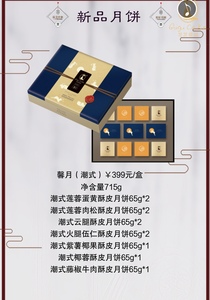2019成都预售 芝芝潮式酥皮月饼提货券 399元【馨月】礼盒月饼券票