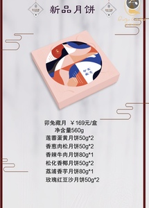 2019成都预售 芝芝月饼提货券 169元【卯兔藏月】礼盒月饼券票