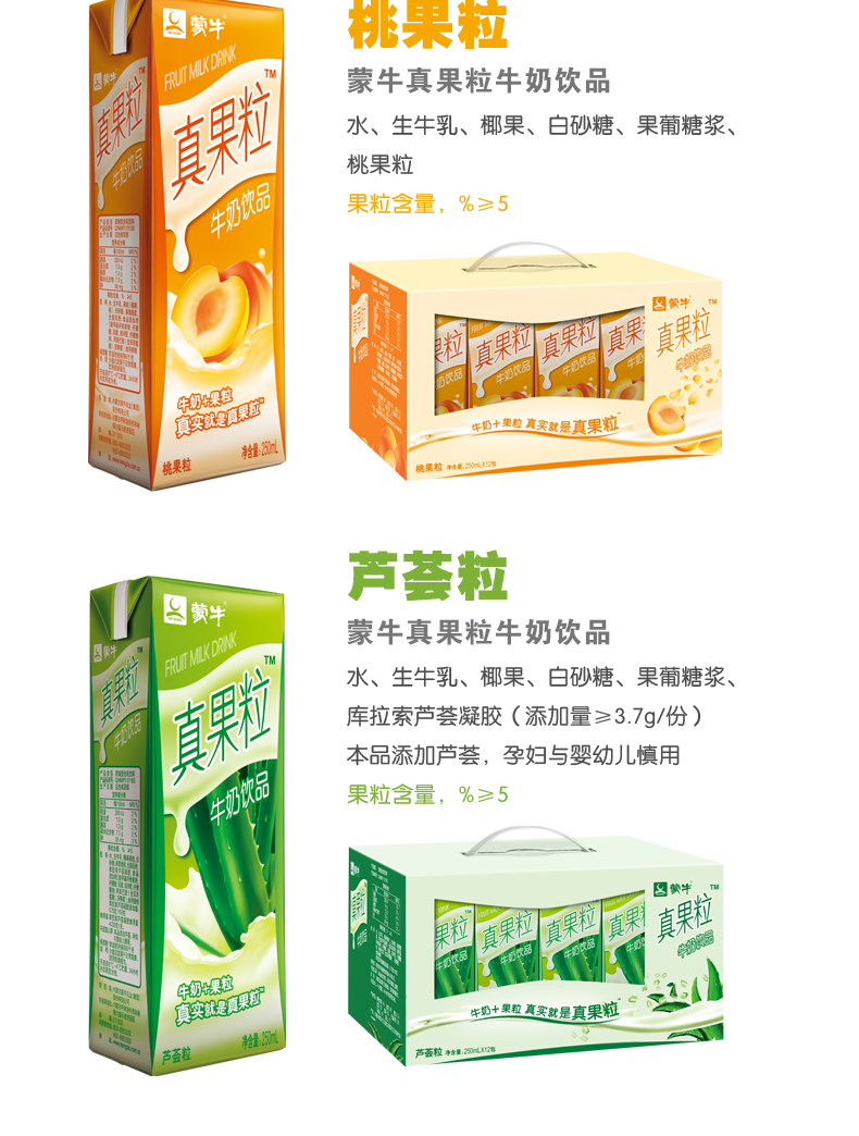 蒙牛真果粒牛奶椰果果粒250ml*12盒