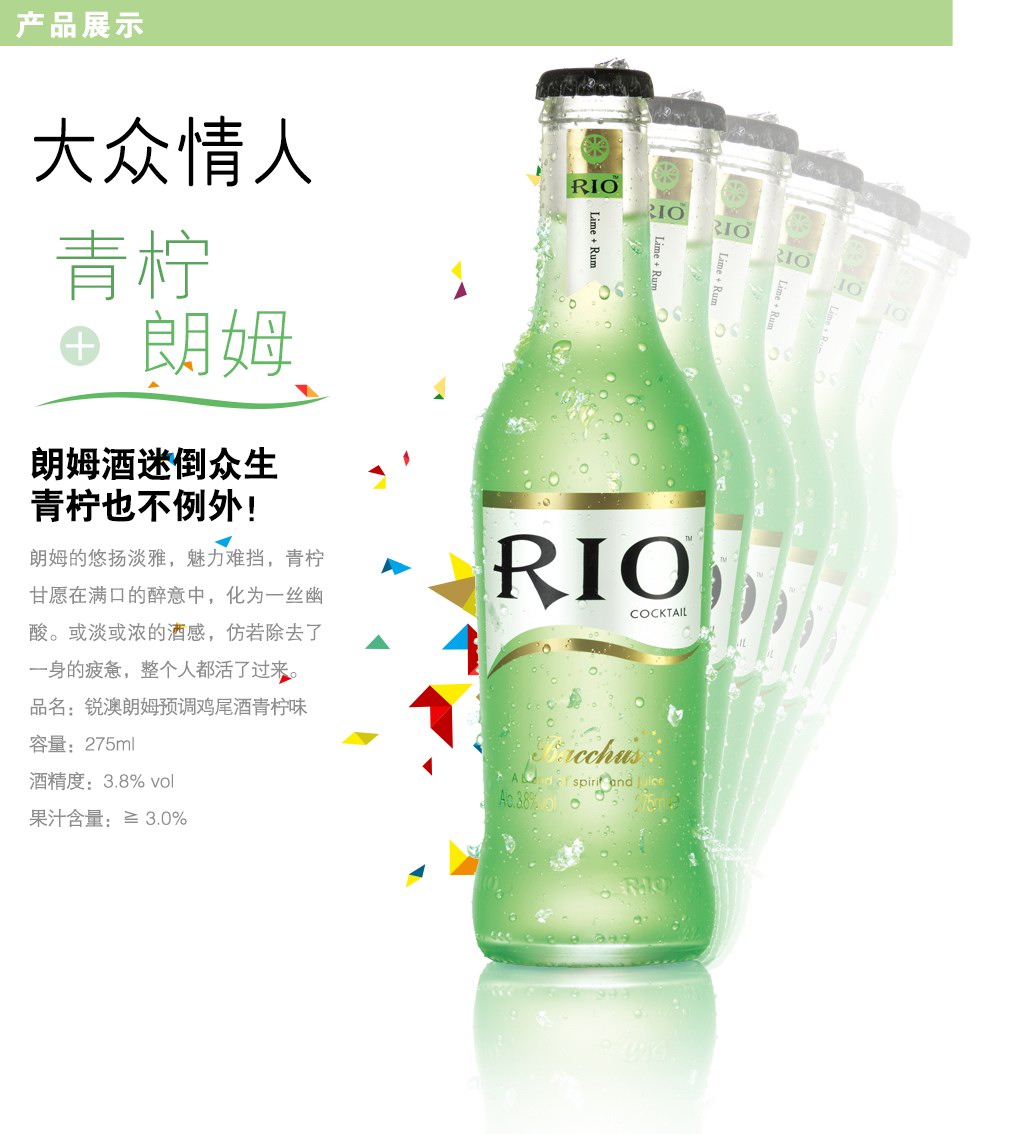 24瓶青檸檬組合 rio正品銳澳雞尾酒預調酒果酒洋酒